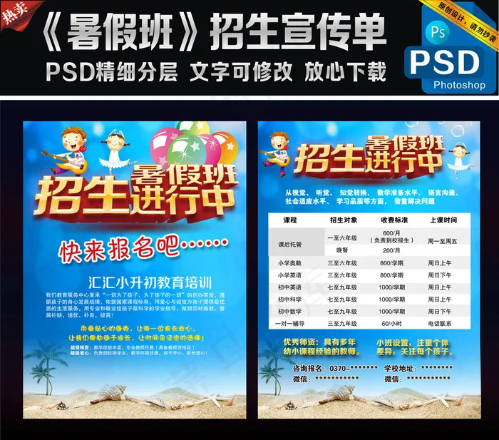 暑假班招生宣传单设计(5669X3780(DPI:300))psd模版下载