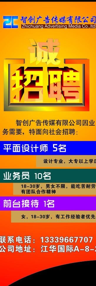 x展架 招聘图片cdr矢量模版下载