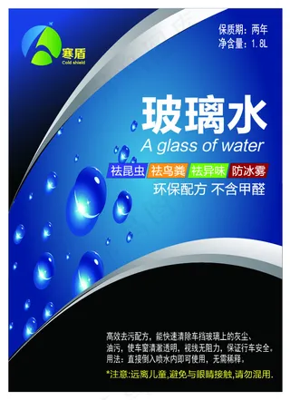 精选玻璃水不干胶