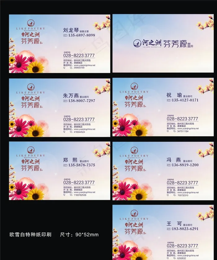 地产类名片图片(210X297)cdr矢量模版下载