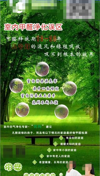 环保空气净化宣传海报