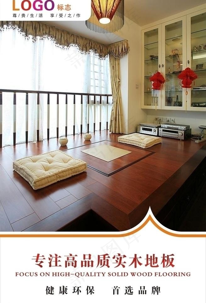 地板广告图片