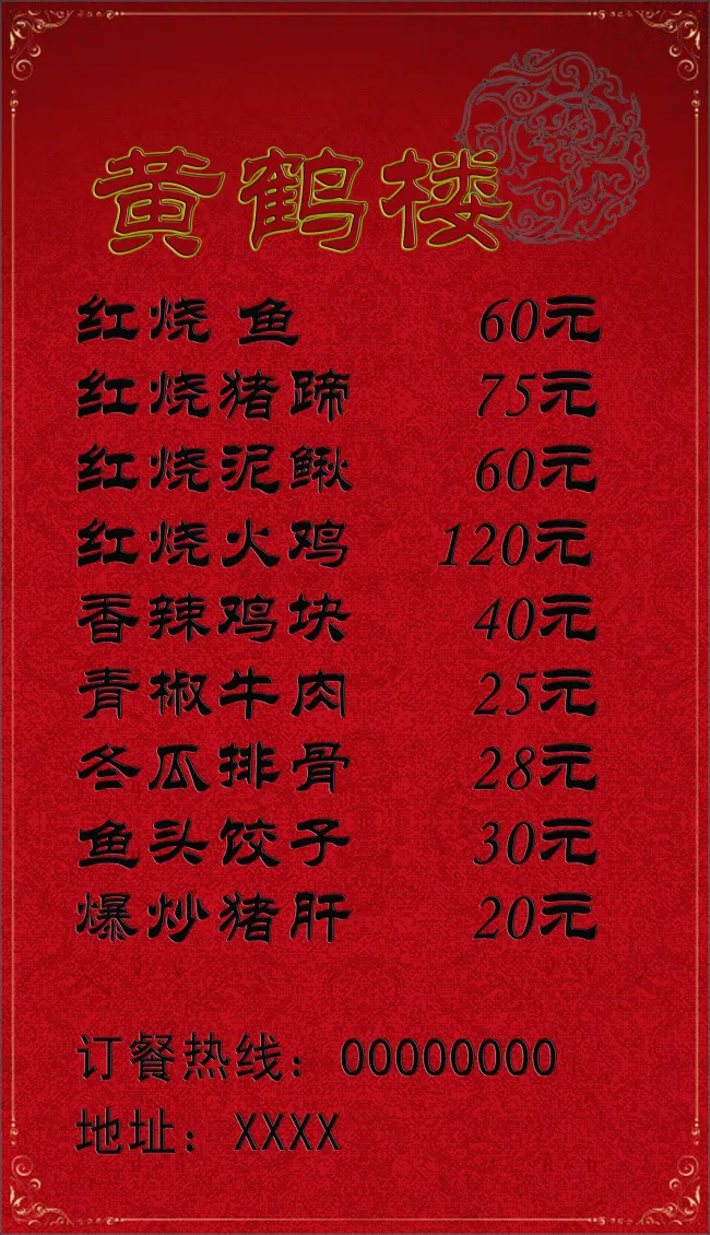 菜单图片psd模版下载