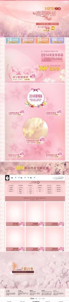 店铺首页装修模版(1920X5256(DPI:72))psd模版下载