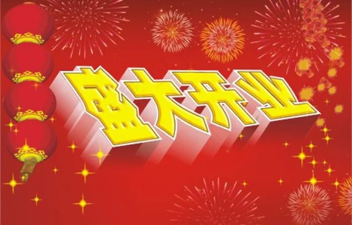 开业灯笼鞭炮礼花（位图组成）图片cdr矢量模版下载