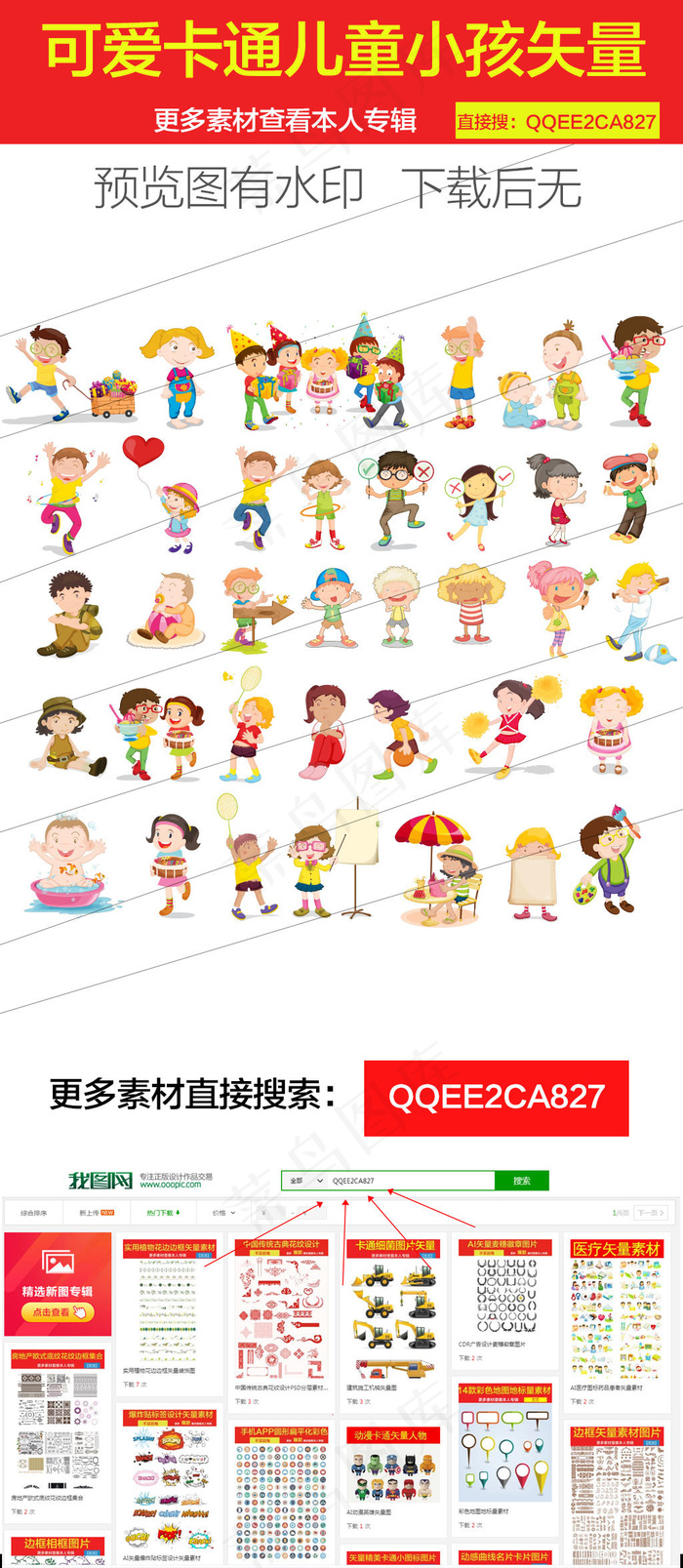 可爱卡通小孩矢量图
