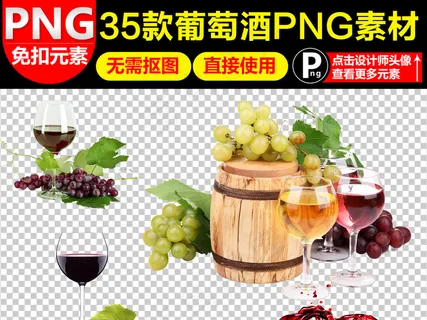 高端葡萄红酒海报png素材