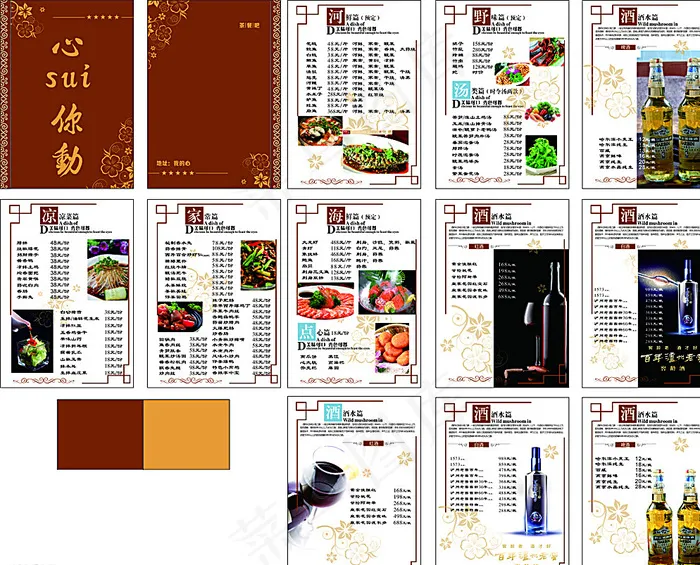 档次菜单图片(210X297)cdr矢量模版下载