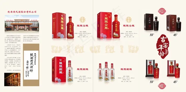 西凤酒宣传展板