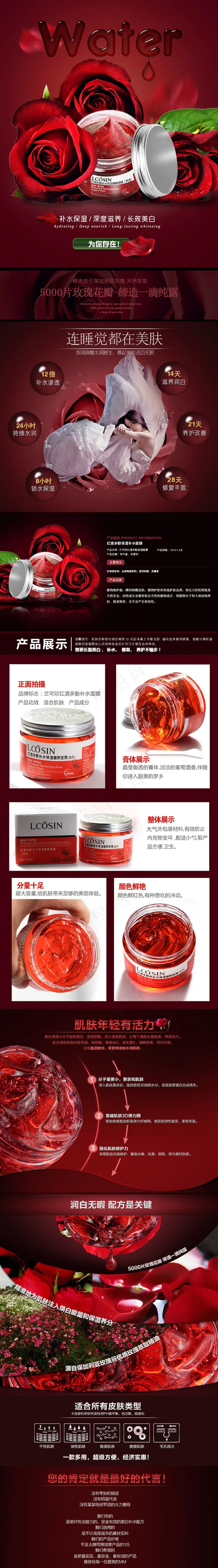 红酒面膜作品psd模版下载