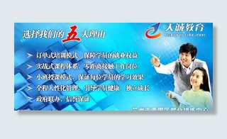 电脑学校蓝色展板图片