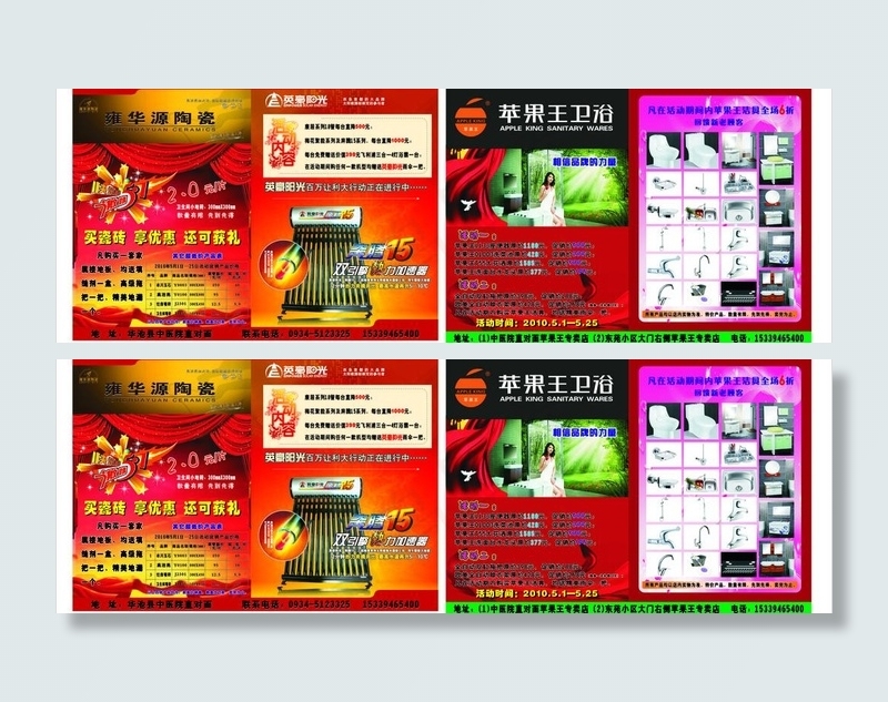雍华源陶瓷图片cdr矢量模版下载
