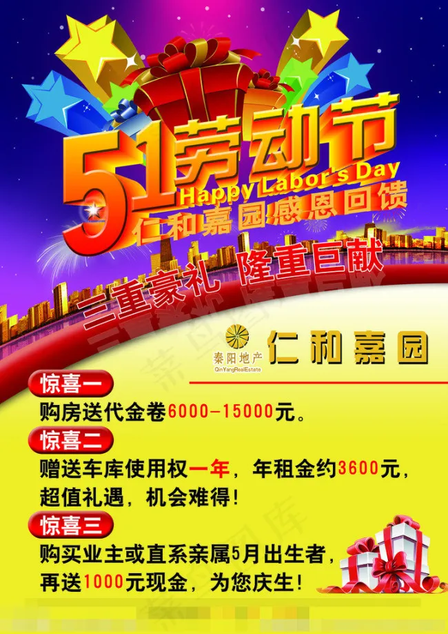 五一劳动节素材下载(2480X3508(DPI:300))psd模版下载