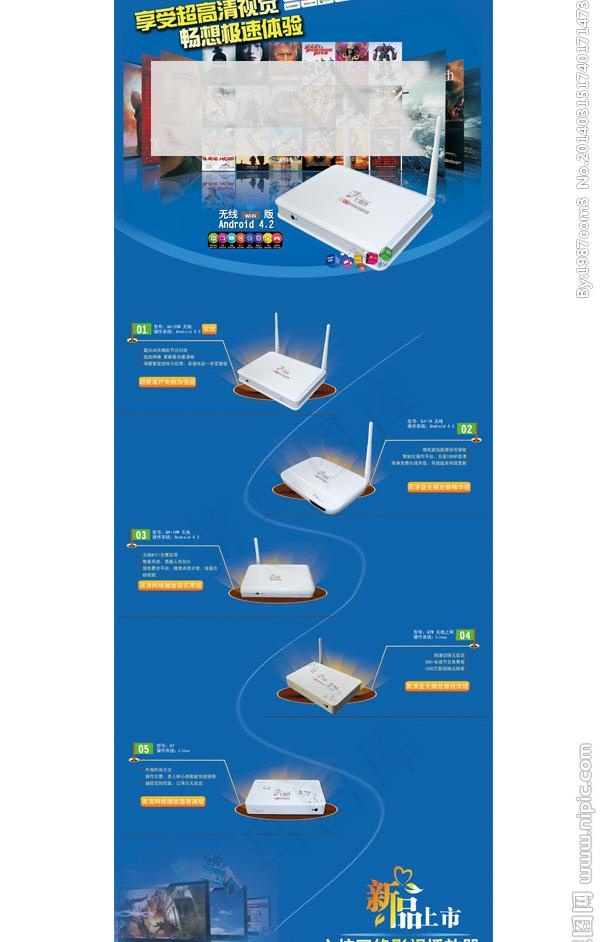 网络播放器海报x展架图片