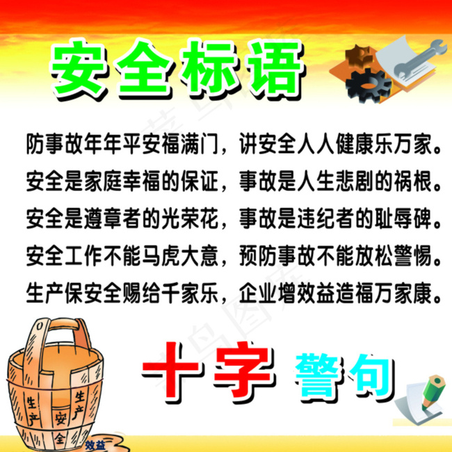 安全展牌图片cdr矢量模版下载