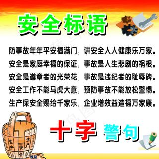 安全展牌图片