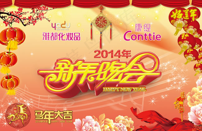 2014新年晚会背景海报psd素材