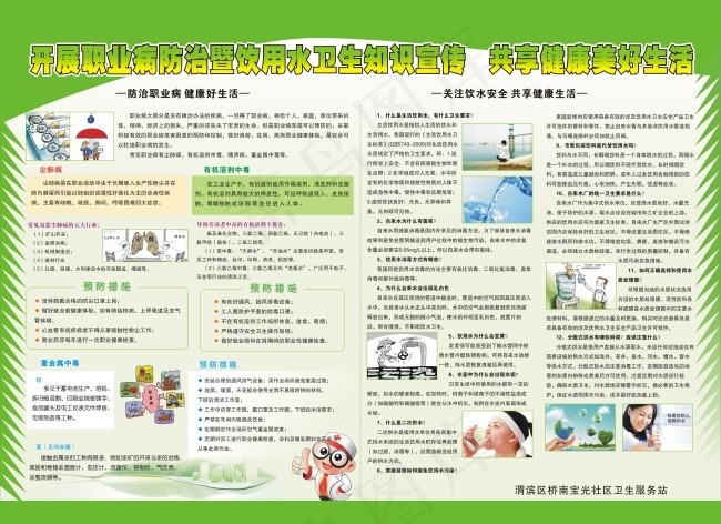 开展职业病防治暨引用水卫生知识宣传...cdr矢量模版下载