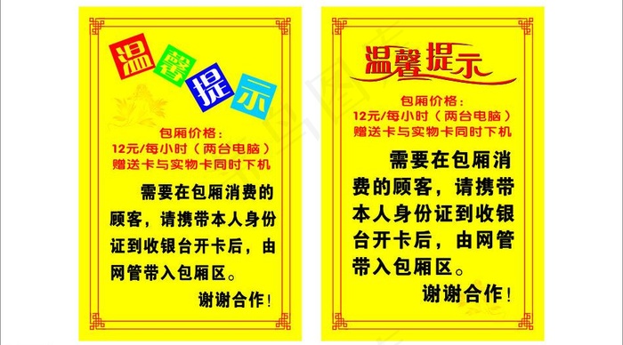 温馨提示图片cdr矢量模版下载