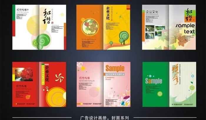 企业画册图片cdr矢量模版下载
