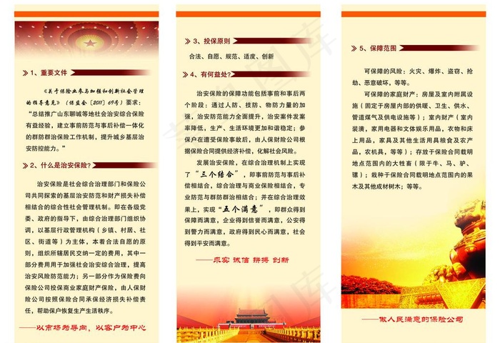 中国人保折页图片