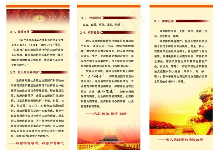 中国人保折页图片psd模版下载