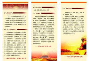 中国人保折页图片