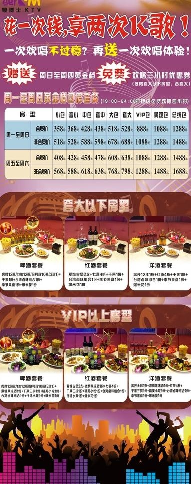 KTV套餐展架(210X297)cdr矢量模版下载