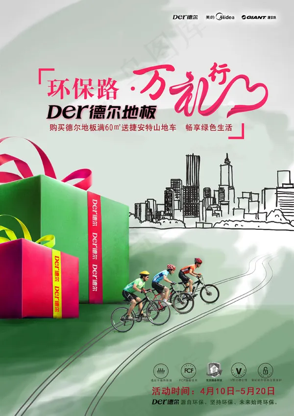 环保宣传海报设计psd模版下载