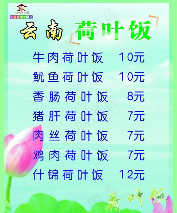 茶叶饭图片cdr矢量模版下载