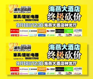 海燕大酒店终极砍价广告图片