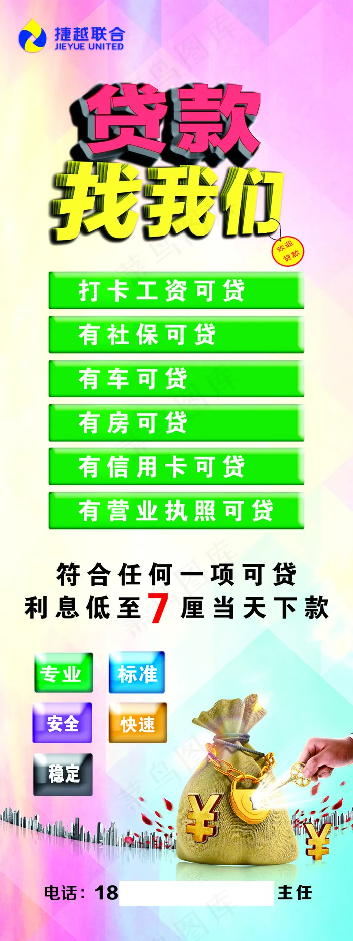 捷越联合 信贷 贷款(3543X9449(DPI:150))psd模版下载