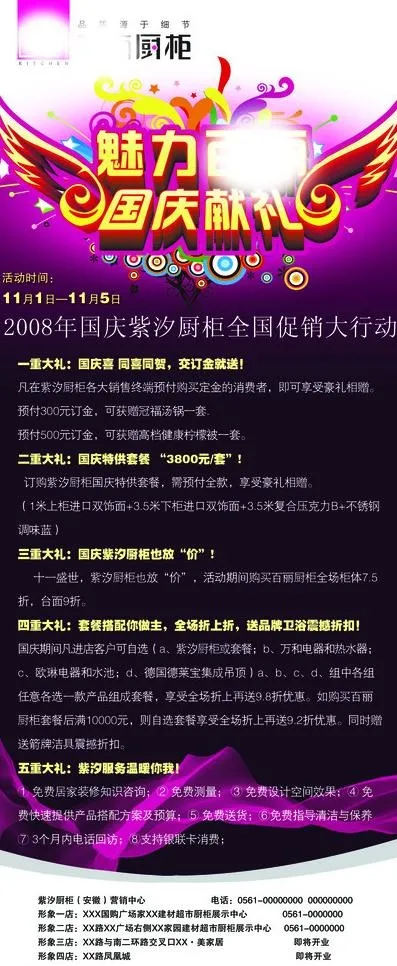 橱柜x展架图片(2268X5103(DPI:72))psd模版下载