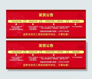 京东淘宝天猫新年发货公告