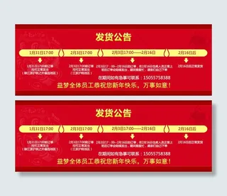 京东淘宝天猫新年发货公告