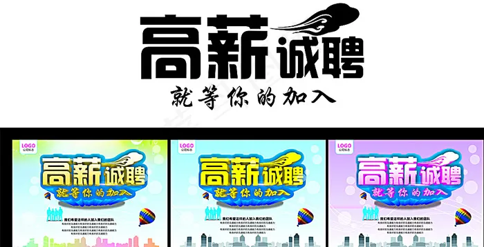企业高薪诚聘图片cdr矢量模版下载
