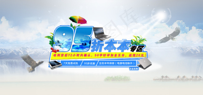 淘宝夏季促销海报psd模版下载