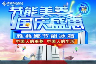 美菱冰箱