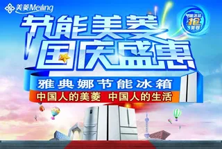 美菱冰箱