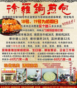 徐罗锅宣传单页图片