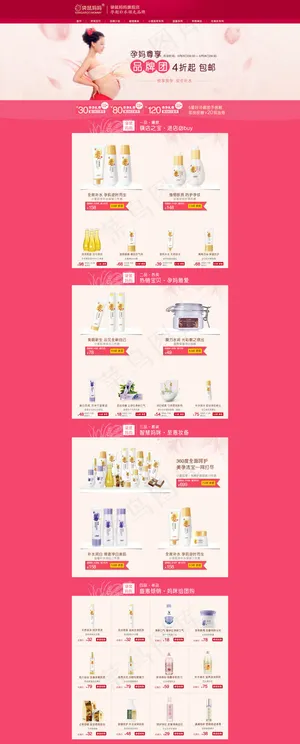 母婴孕妇护肤品品牌团首页模板