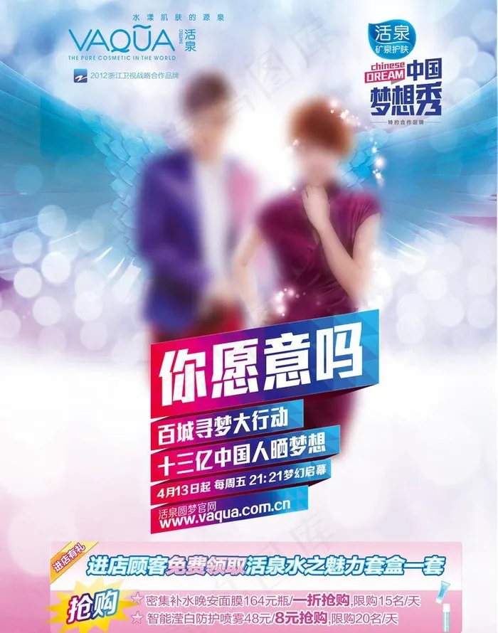 中国梦想秀活泉海报图片(2551X3437(DPI:300))psd模版下载