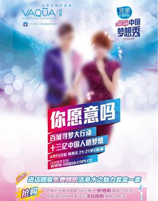 中国梦想秀活泉海报图片