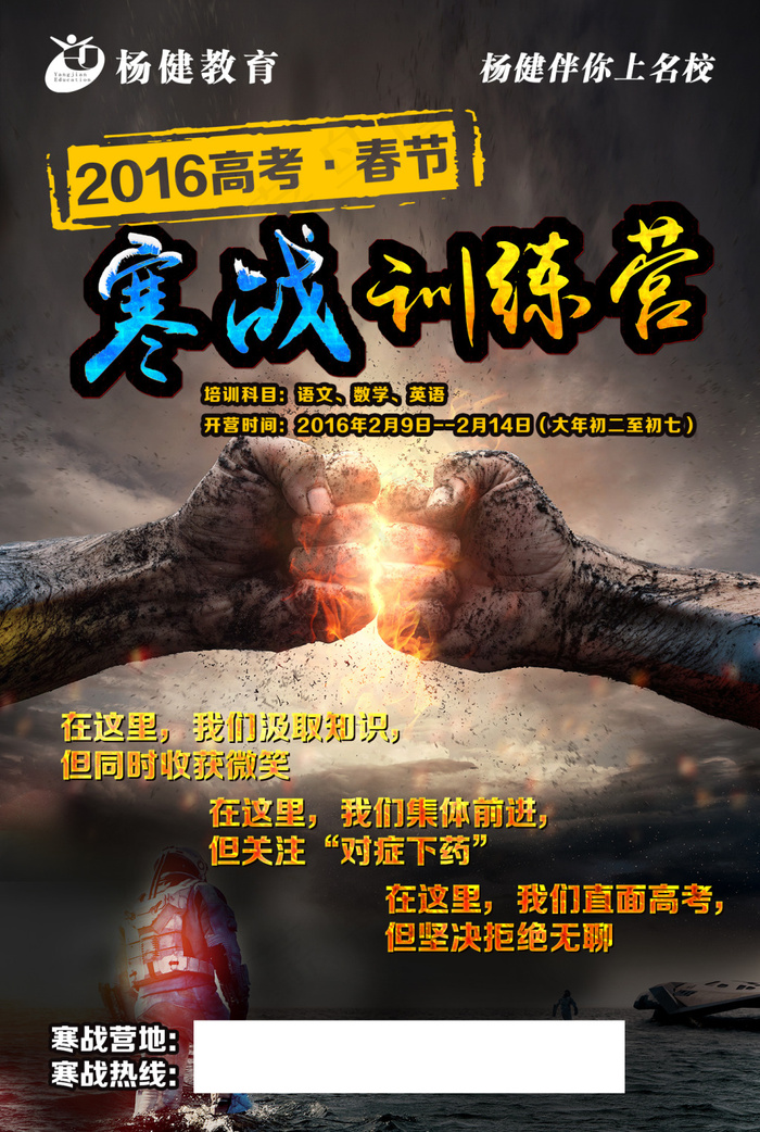 寒战训练营 寒假招生海报(2894X4311(DPI:150))psd模版下载
