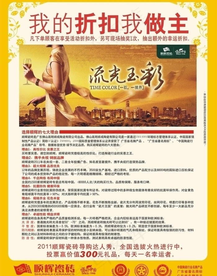 顺辉陶瓷国庆促销单页