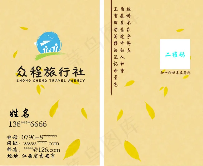旅游名片psd模版下载