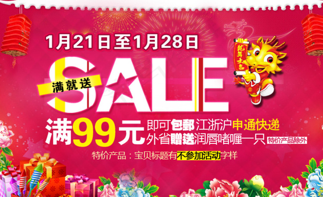 淘宝新年春节放假通知海报模板图片psd模版下载
