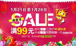 淘宝新年春节放假通知海报模板图片