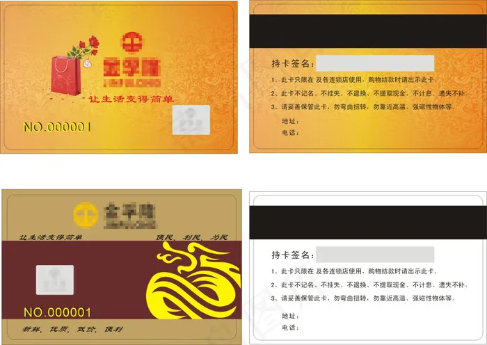 超市购物卡cdr矢量模版下载