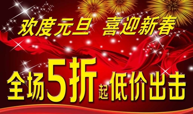 喜迎新春图片psd模版下载